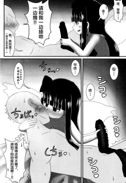 Page 19 of Papakatsu wa Ashi de Kasegu
