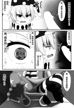 Page 7 of Papakatsu wa Ashi de Kasegu