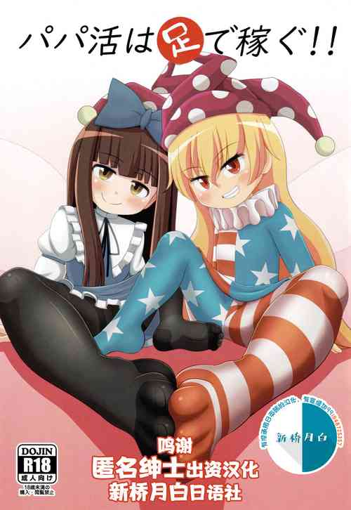 Download Papakatsu wa Ashi de Kasegu