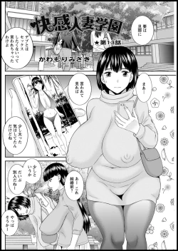 Page 205 of Kaikan Hitotsuma Gakuen Ch. 118