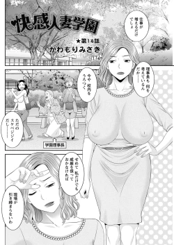 Page 223 of Kaikan Hitotsuma Gakuen Ch. 118