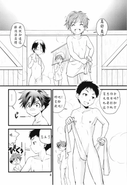 Page 3 of Atsu~ku Aishite