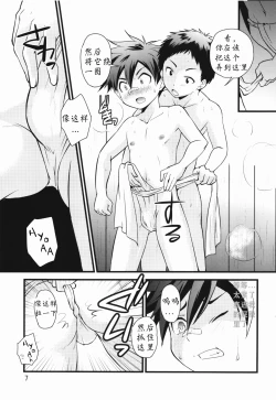 Page 6 of Atsu~ku Aishite