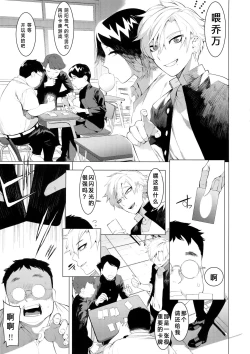 Page 2 of Yankee Ijime Ikisugita Fukushuu