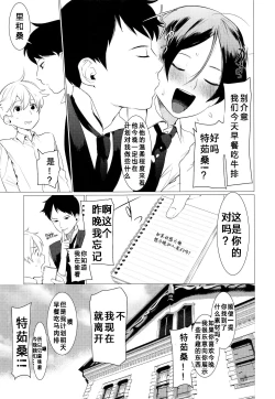 Page 18 of Kachiku Onzoushi