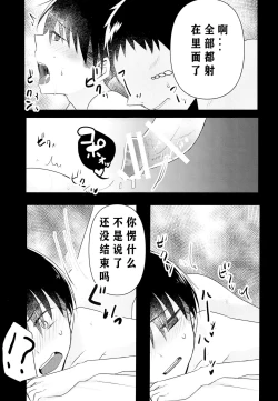 Page 20 of Ojisan! Ecchi shiyo