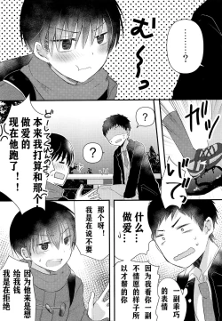 Page 4 of Ojisan! Ecchi shiyo