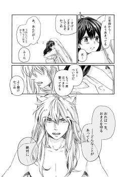 Page 38 of Sadame no ai uta