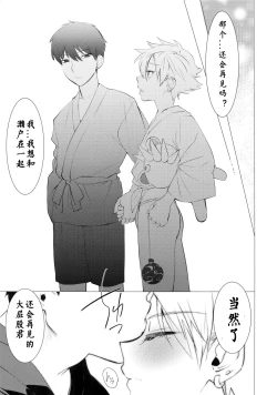 Page 16 of Hei Shiri!! Manatsu no Fundoshi Matsuri