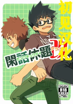 Page 1 of Kanwakyuudai Kai