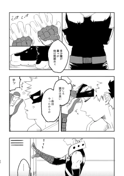 Page 19 of (持ち込み) [My Hero Academia] [JP]