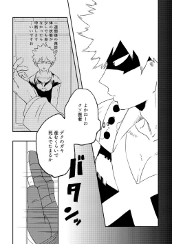 Page 20 of (持ち込み) [My Hero Academia] [JP]