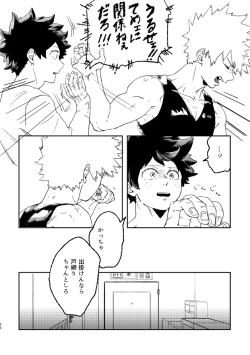 Page 23 of (持ち込み) [My Hero Academia] [JP]