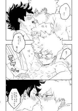 Page 31 of (持ち込み) [My Hero Academia] [JP]