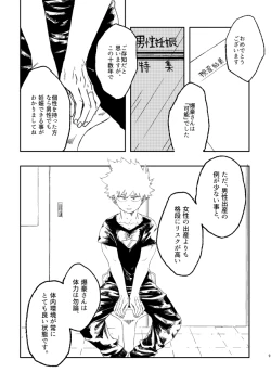 Page 8 of (持ち込み) [My Hero Academia] [JP]