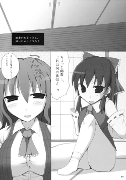 Page 70 of Gensokyo Chichi Zukanhen