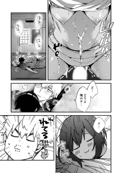 Page 21 of 田舎でセックスに溺れた夏休み～大人になった幼馴染と…【合本版】1