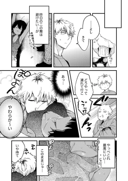 Page 33 of 田舎でセックスに溺れた夏休み～大人になった幼馴染と…【合本版】1