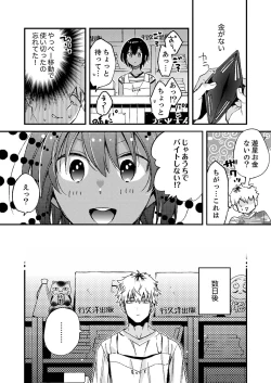 Page 48 of 田舎でセックスに溺れた夏休み～大人になった幼馴染と…【合本版】1