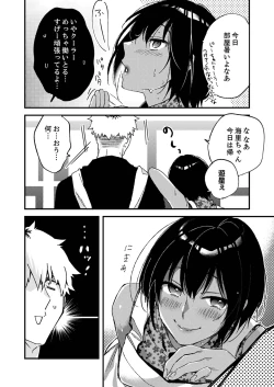 Page 52 of 田舎でセックスに溺れた夏休み～大人になった幼馴染と…【合本版】1