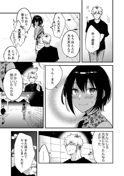 Page 63 of 田舎でセックスに溺れた夏休み～大人になった幼馴染と…【合本版】1