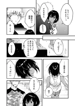 Page 70 of 田舎でセックスに溺れた夏休み～大人になった幼馴染と…【合本版】1