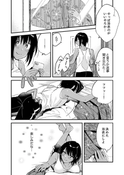 Page 74 of 田舎でセックスに溺れた夏休み～大人になった幼馴染と…【合本版】1