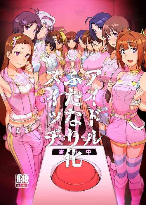 Download Idol Futanari-ka Switch