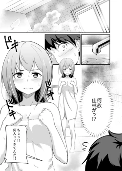 Page 23 of Ecchi na Imouto de Gomennasaio…