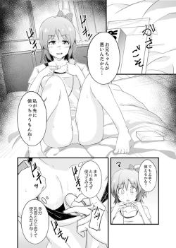 Page 6 of Ecchi na Imouto de Gomennasaio…