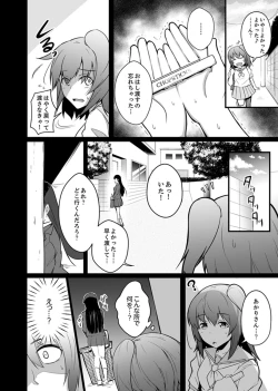 Page 74 of Ecchi na Imouto de Gomennasaio…