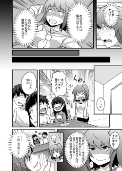 Page 76 of Ecchi na Imouto de Gomennasaio…