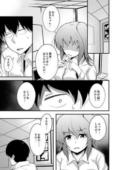 Page 91 of Ecchi na Imouto de Gomennasaio…