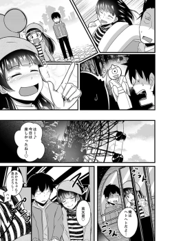 Page 95 of Ecchi na Imouto de Gomennasaio…