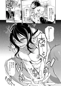Page 76 of 保健室の痴女 ～黒川先生、ヤらせてくれるってよ～ 【合本版】 1