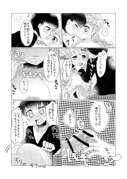 Page 12 of ぼくのカノジョはぼくが大好きなので