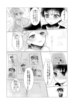 Page 17 of ぼくのカノジョはぼくが大好きなので