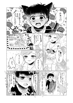 Page 4 of ぼくのカノジョはぼくが大好きなので