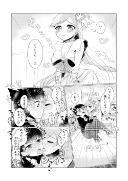Page 5 of ぼくのカノジョはぼくが大好きなので