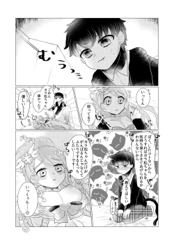 Page 7 of ぼくのカノジョはぼくが大好きなので