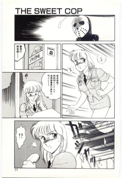 Page 76 of THE SWEET COP