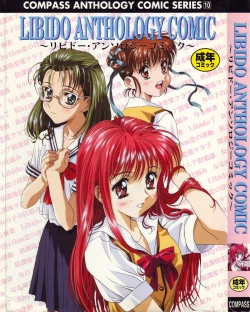 Page 1 of Libido Anthology Comic