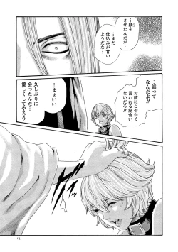 Page 16 of Kisei Juui Suzune 10