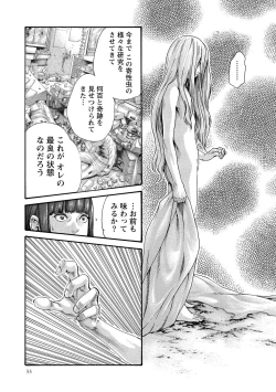 Page 34 of Kisei Juui Suzune 10