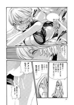 Page 49 of Kisei Juui Suzune 10