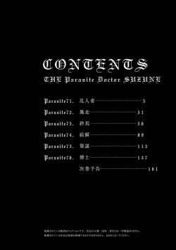 Page 5 of Kisei Juui Suzune 10