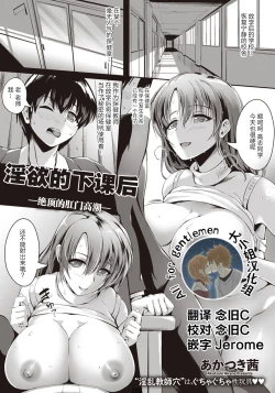 Page 1 of Inyoku no Houkago