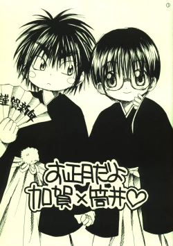 Page 1 of Oshougatsu da yo - Kaga x Tsutsui