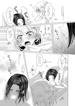 Page 15 of Sayokyoku yori mo Yasashii Kiss o shite