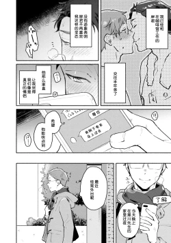 Page 110 of Junai Drop Out